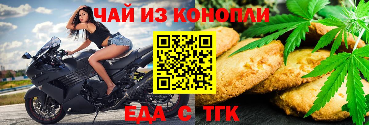 Печенье с ТГК конопля Ачхой-Мартан
