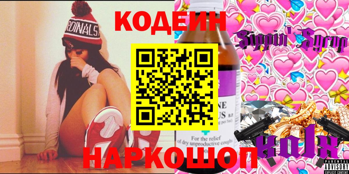 Codein напиток Lean (лин) Ачхой-Мартан