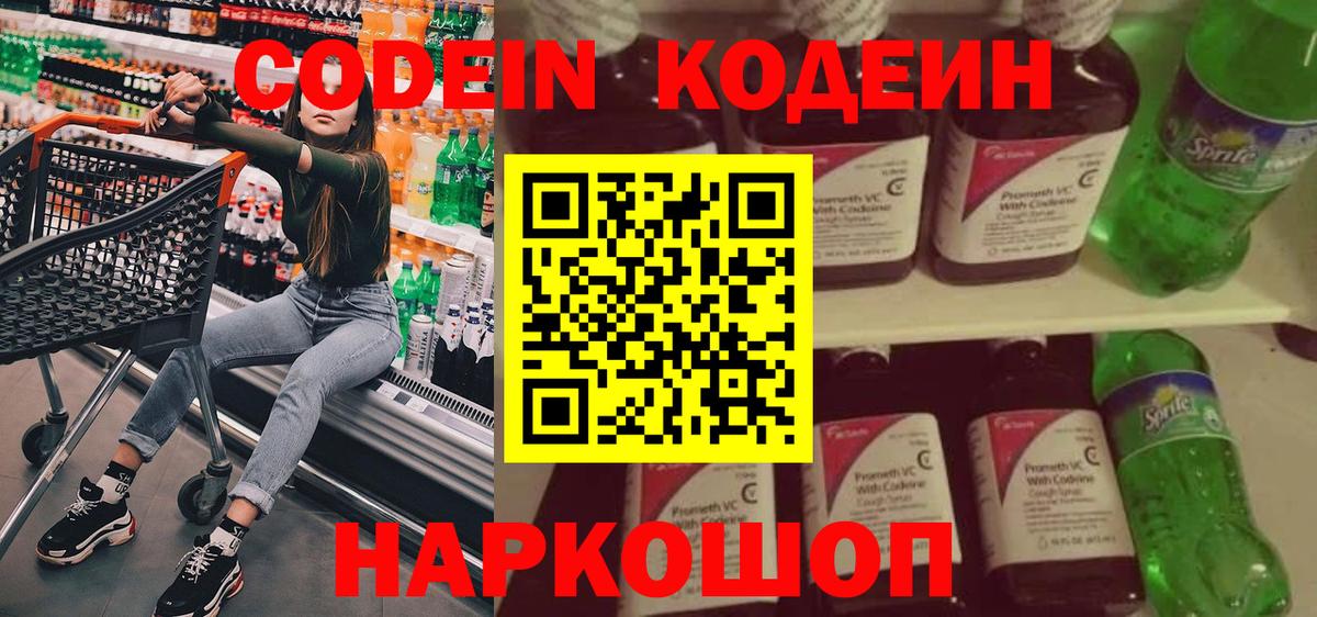 Ачхой-Мартан  Кодеин напиток Lean (лин)  Вход с VPN 