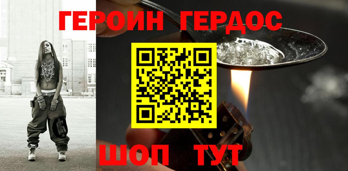 ГЕРОИН VHQ Ачхой-Мартан