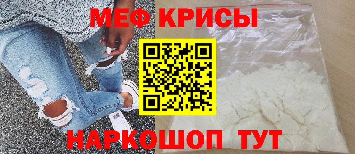 Мефедрон кристаллы Ачхой-Мартан