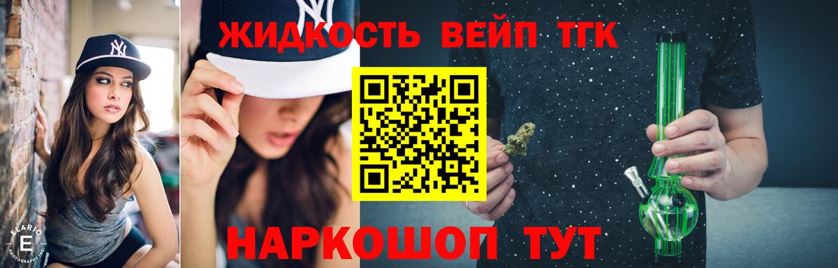 Дистиллят ТГК вейп  закладка  Ачхой-Мартан  Вход с VPN 