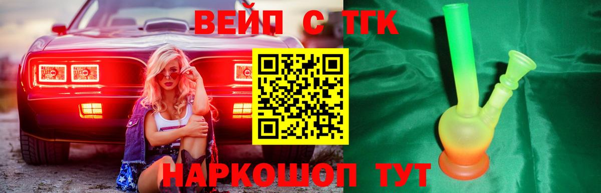 Дистиллят ТГК вейп с тгк Ачхой-Мартан
